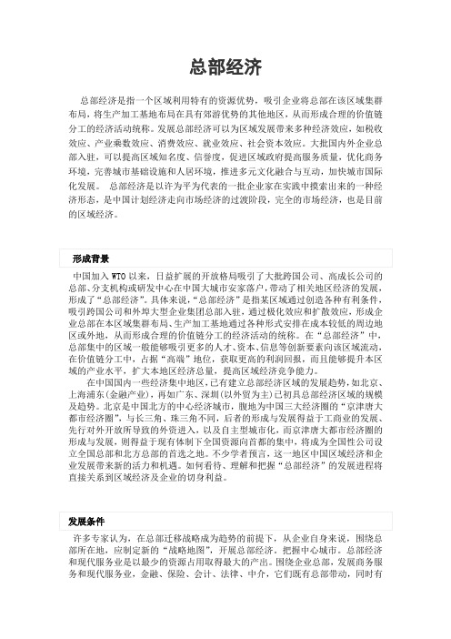 总部经济