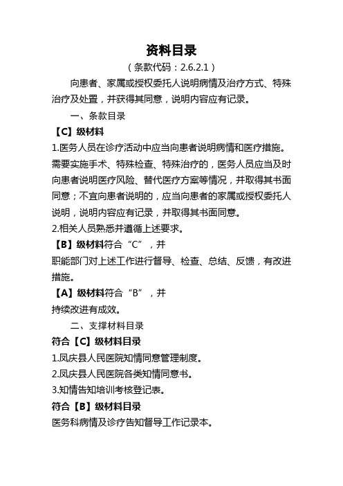 医院等级评审资料目录2.6.2.1