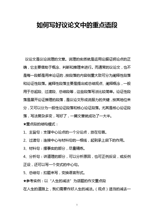 议论文主体段落的写法