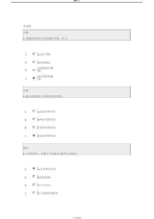 领导力提升试题及答案