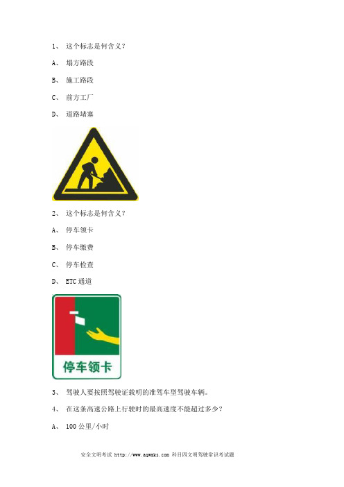 2011安溪县科目一考试C1小型手动档汽车试题