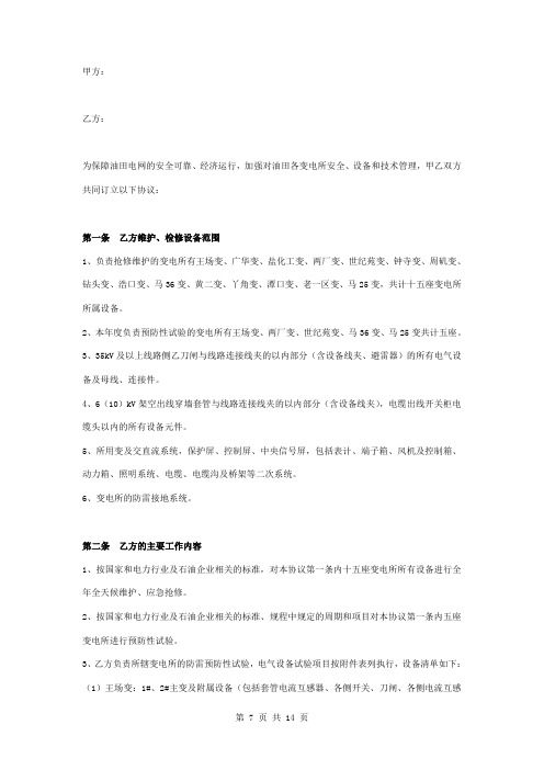 变电所预防性试验及代维合同协议书范本