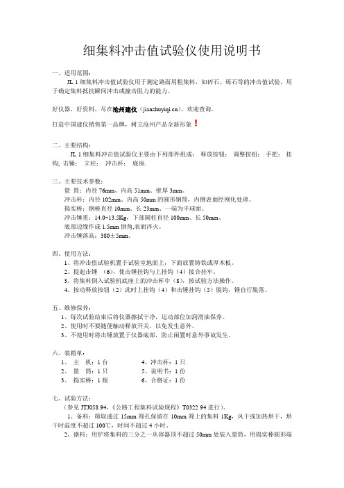 细集料冲击值试验仪使用说明书