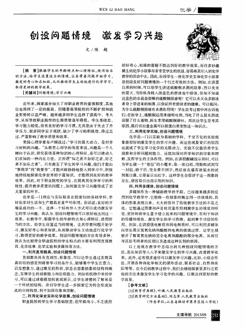 创设问题情境激发学习兴趣