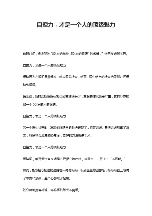 自控力,才是一个人的顶级魅力