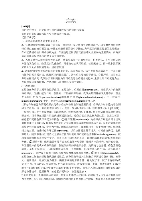 疟疾