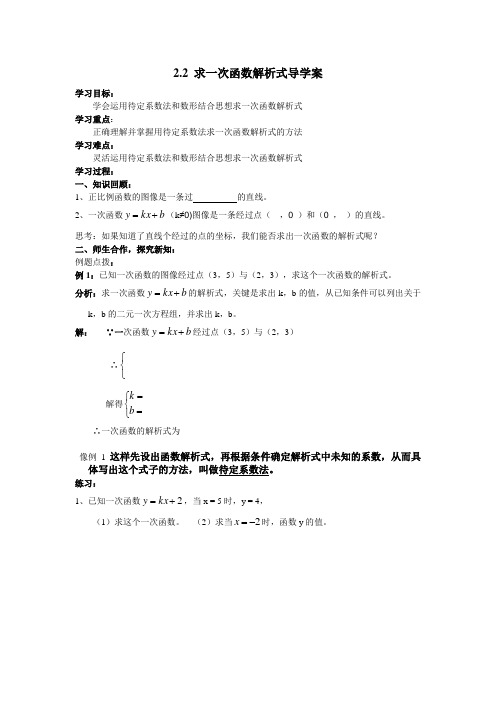 求一次函数的解析式导学案