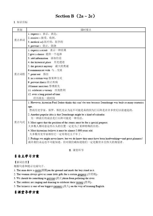 人教版英语九年级全一册 Unit8 课时5 Section B 2a-Self Check 学案