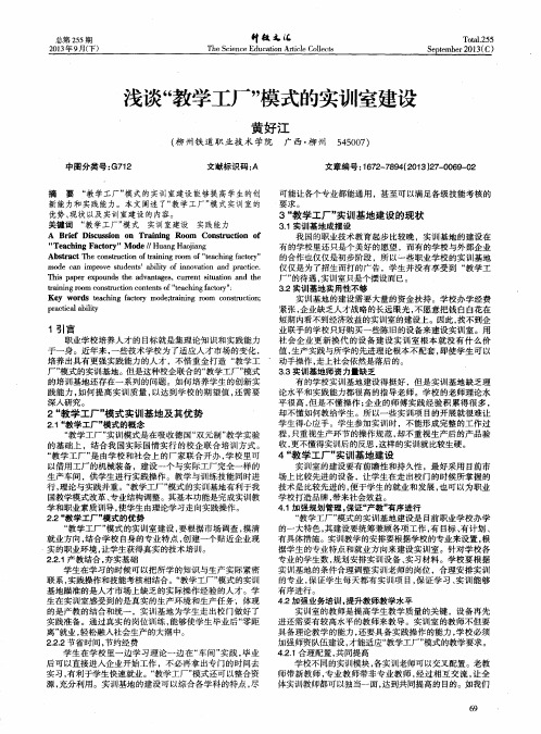 浅谈“教学工厂”模式的实训室建设