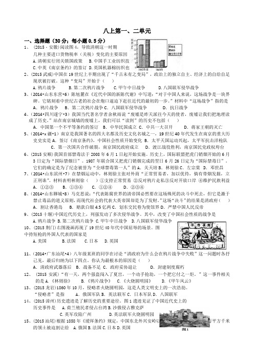 八年级上册侵略与反抗,近代化的探索中考题汇总(含答案)