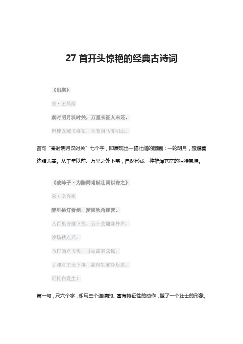 27首开头惊艳的经典古诗词