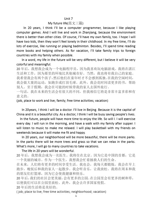 (完整版)八年级英语上册U7Myfuturelife作文三篇
