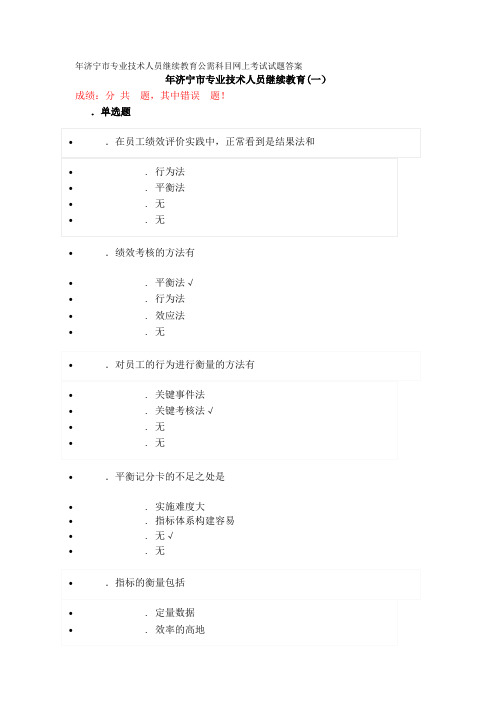 2014年济宁市专业技术人员继续教育公需科目网上考试试题答案