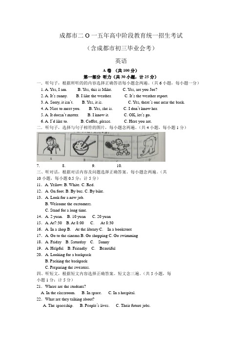 2015四川成都中考英语解析