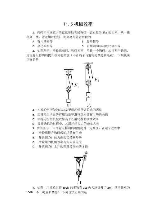 2020-2021苏科版九年级物理上册课课练(含答案)——11.5机械效率