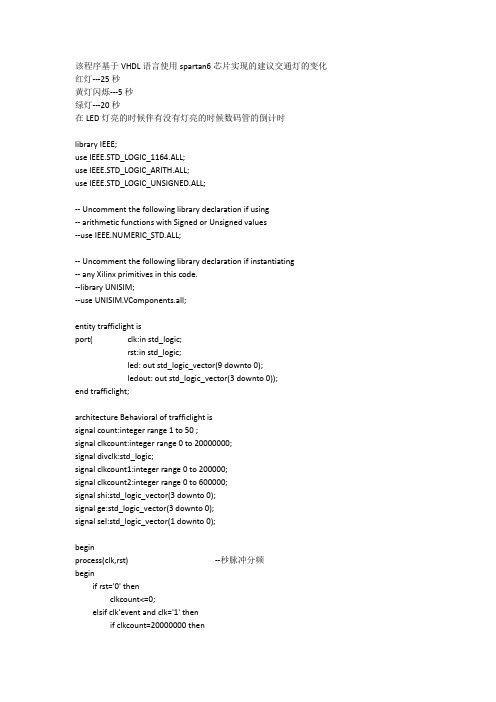 VHDL交通灯程序