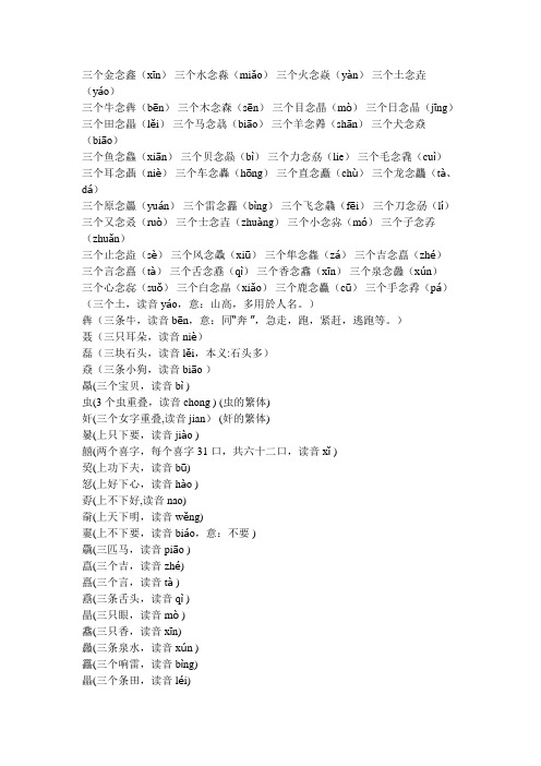 三个字读音大全