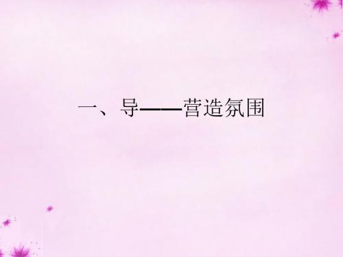 【最新精选】鄂教初中语文九上《7托起草原》PPT课件 (1).ppt