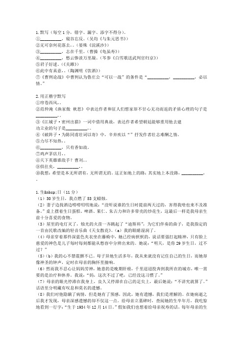 2012年浙江省杭州市西湖高级中学高三年级3月月考语文试卷Z
