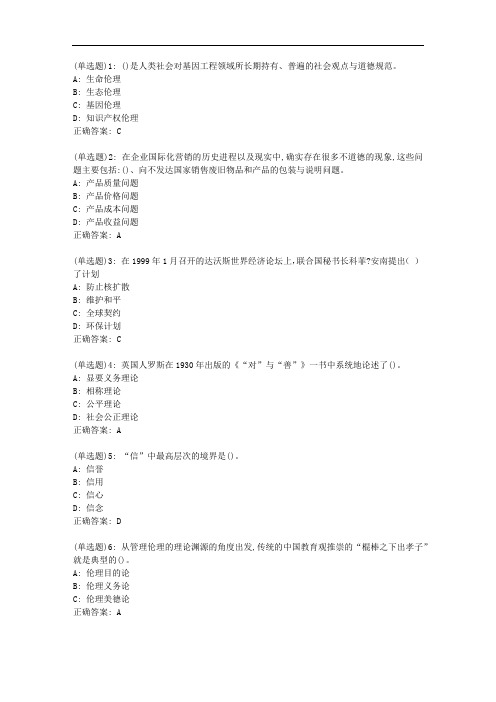南开20秋学期《管理伦理》在线作业答案11
