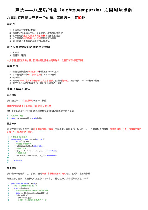 算法——八皇后问题（eightqueenpuzzle）之回溯法求解