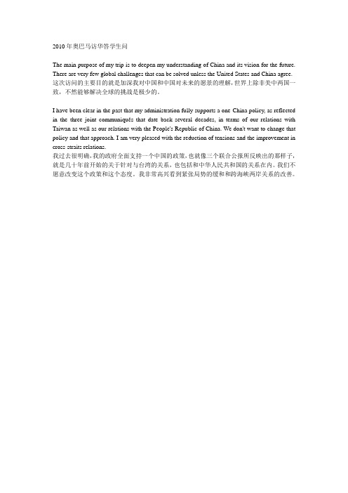 2010年奥巴马访华答学生问