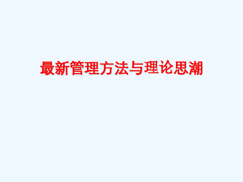 福州大学管理学-第十章