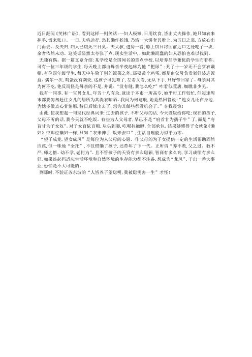 由《懒妇》所想到的