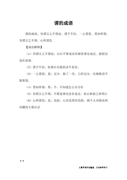 谓的成语_