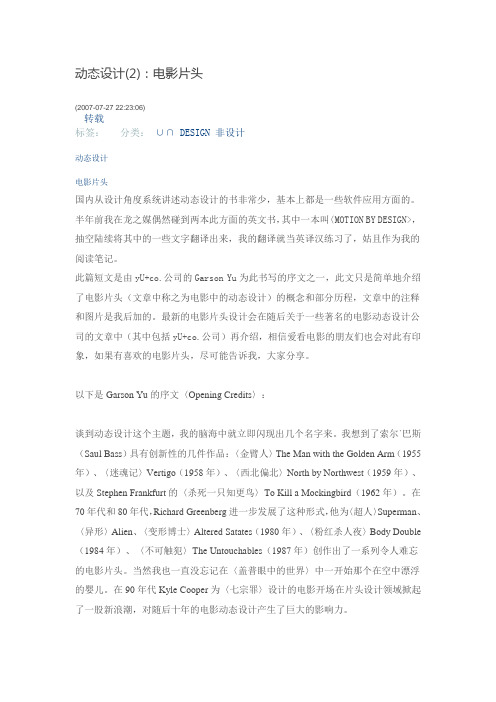 动态设计(2)：电影片头