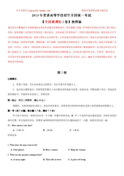 2013年高考新课标全国Ⅰ卷英语题精解精析解析版(精编版)