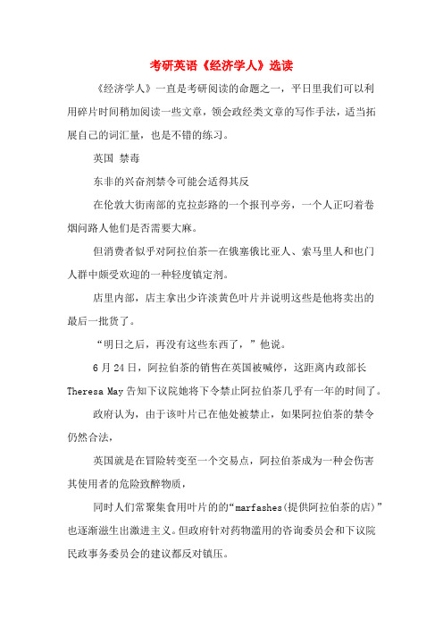 考研英语《经济学人》选读