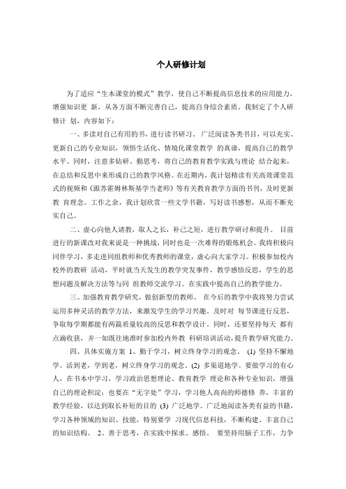 国培2014个人研修计划
