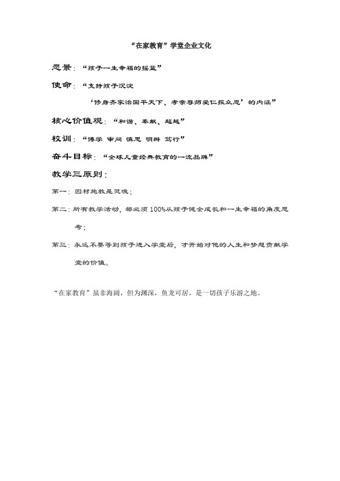 养正学堂企业文化
