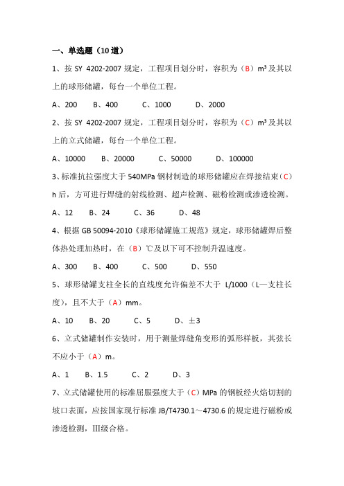 储罐专业试题