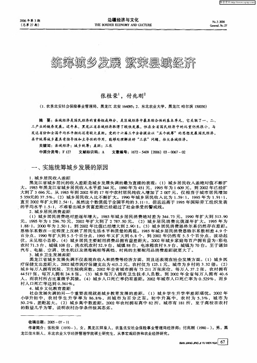 统筹城乡发展 繁荣县域经济