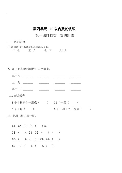 新人教版一年级数学下册第4单元每课一练