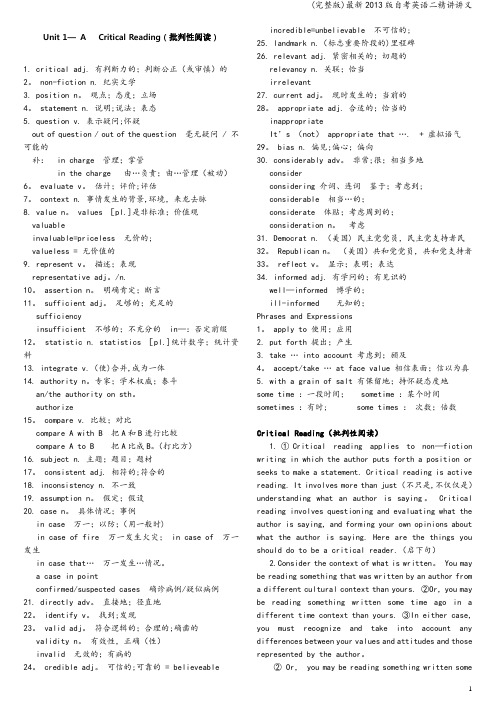 (完整版)最新版自考英语二精讲讲义