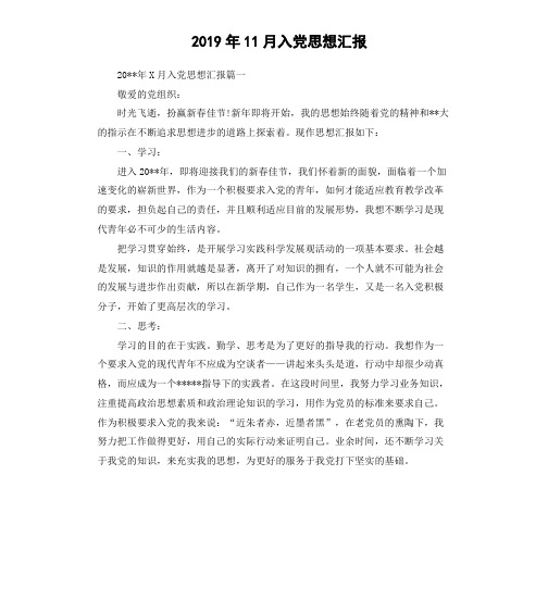 2019年11月入党思想汇报(九)