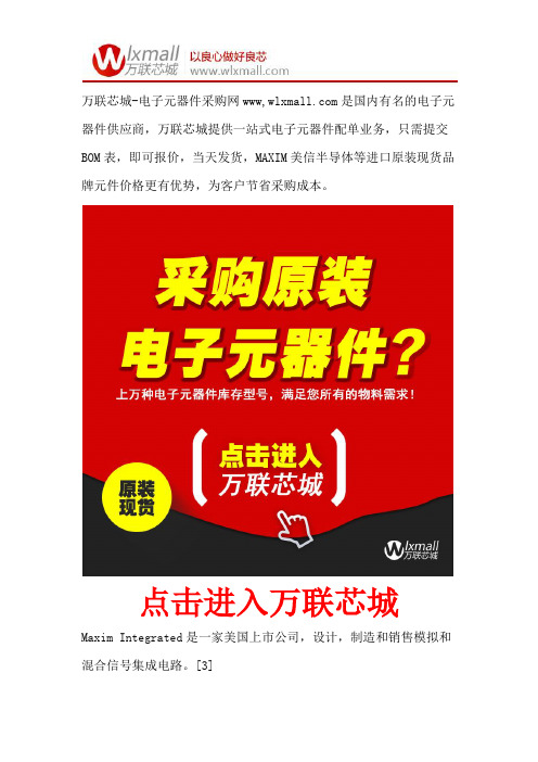 MAXIM美信代理