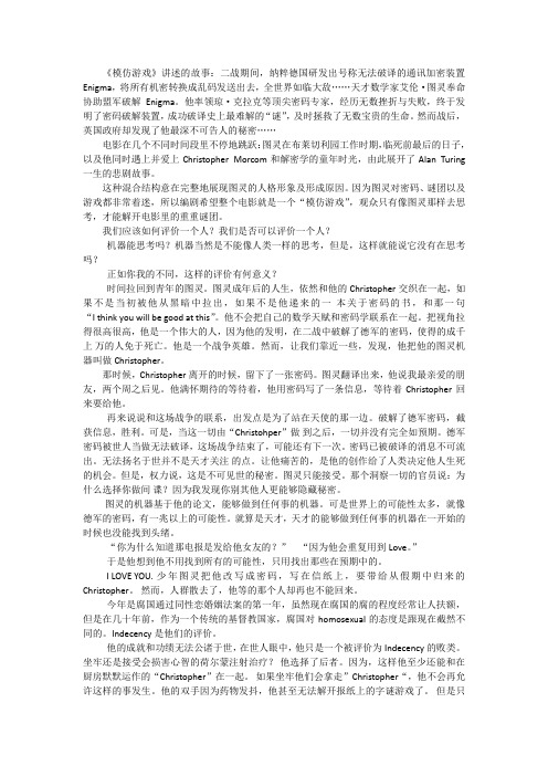 模仿游戏电影赏析