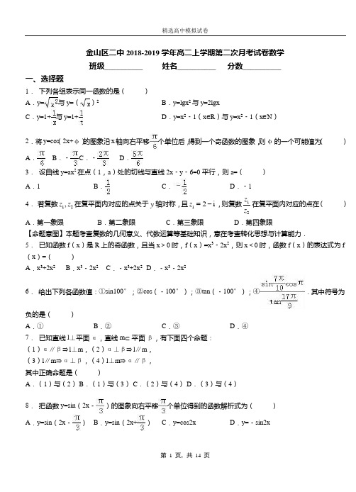 金山区二中2018-2019学年高二上学期第二次月考试卷数学