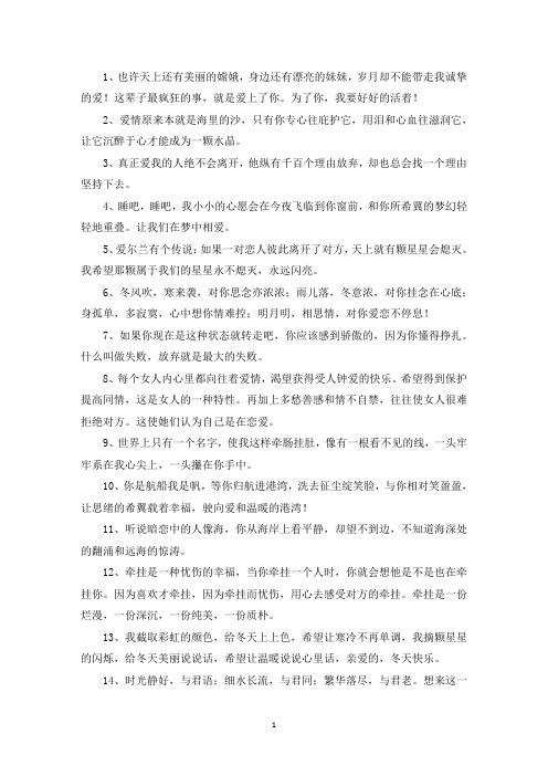 精选美文：爱情甜言蜜语句子