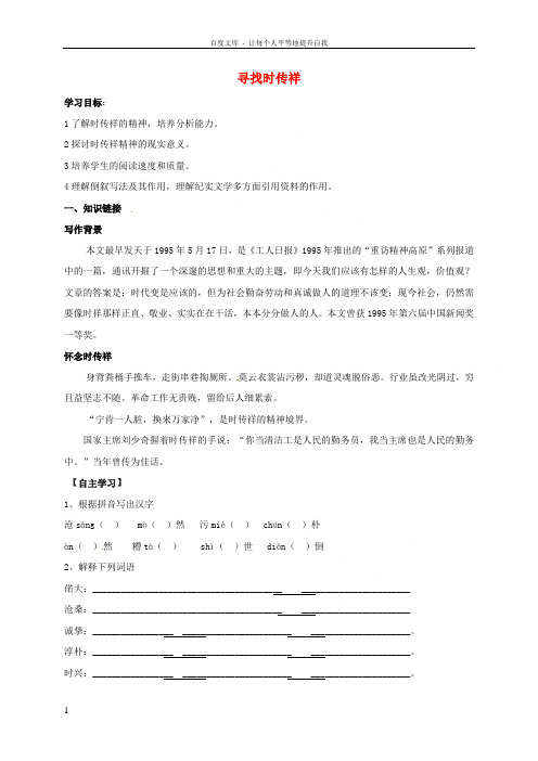广东省河源市八年级语文下册第17课《寻找时传祥》导学案语文版