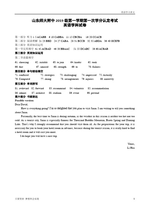 山东省师范大学附属中学2019-2020学年高一上学期第一次学分认定考试英语试题考试答案(1)
