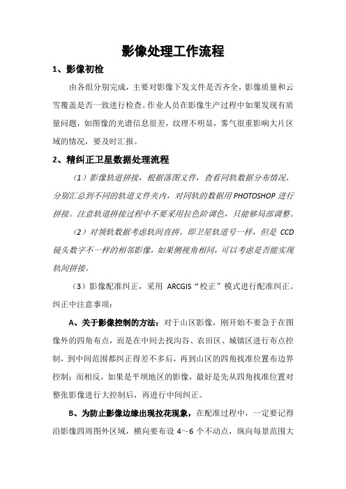 (完整版)影像处理工作流程