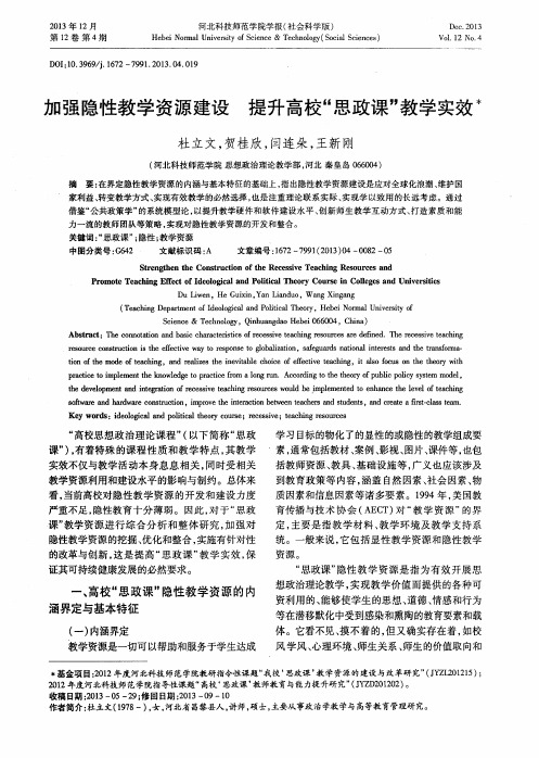 加强隐性教学资源建设提升高校“思政课”教学实效