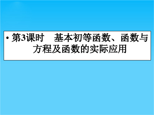 【拿高分,选好题】高中新课程数学(人教)二轮复习专题第一部分 专题复习讲义《1-1-3 基本初等