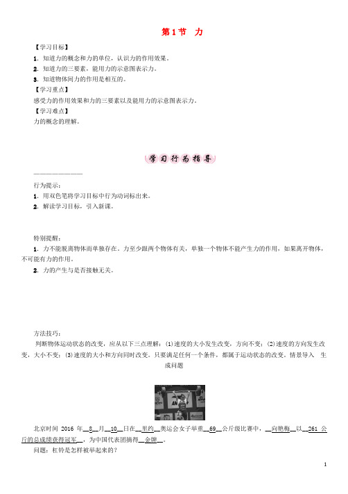 八年级物理下册 7.1 力学案 (新版)新人教版
