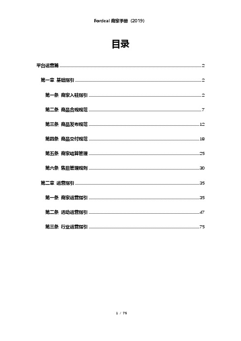 Fordeal商家手册说明书